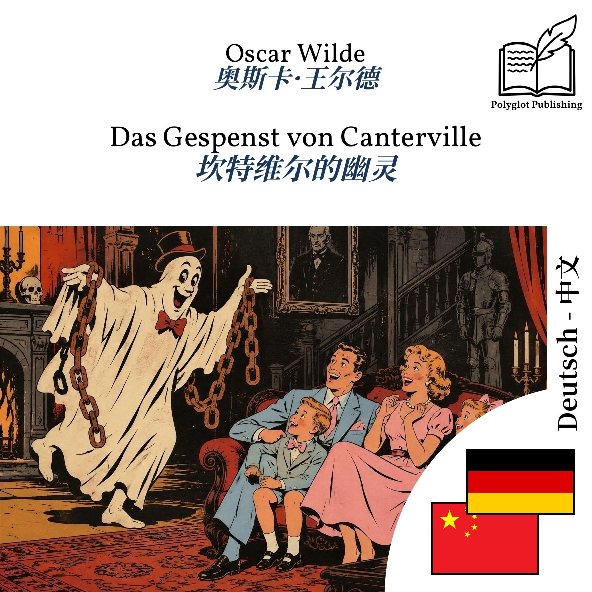 坎特维尔的幽灵