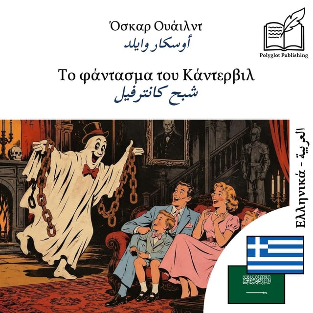 شبح كانترفيل