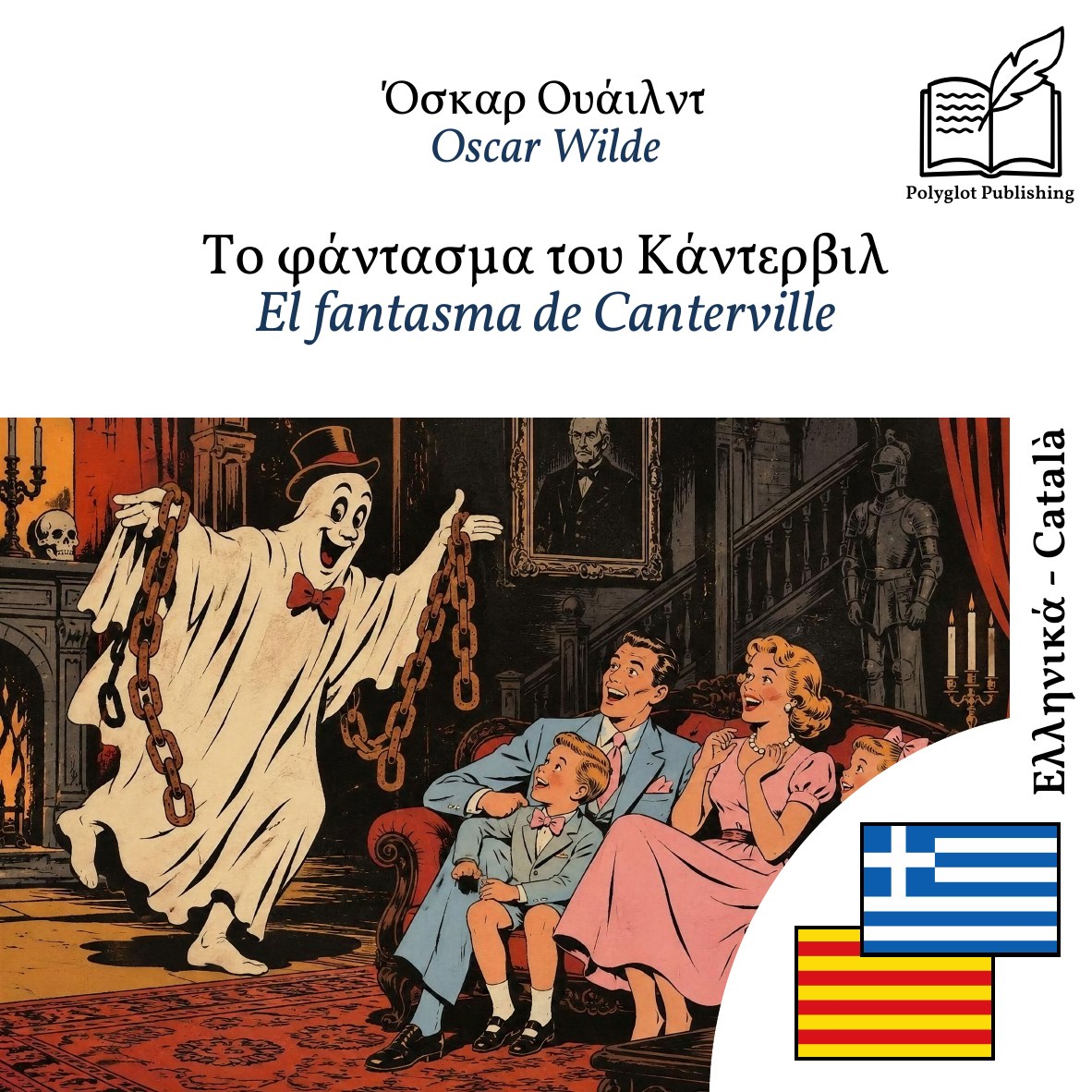 El fantasma de Canterville