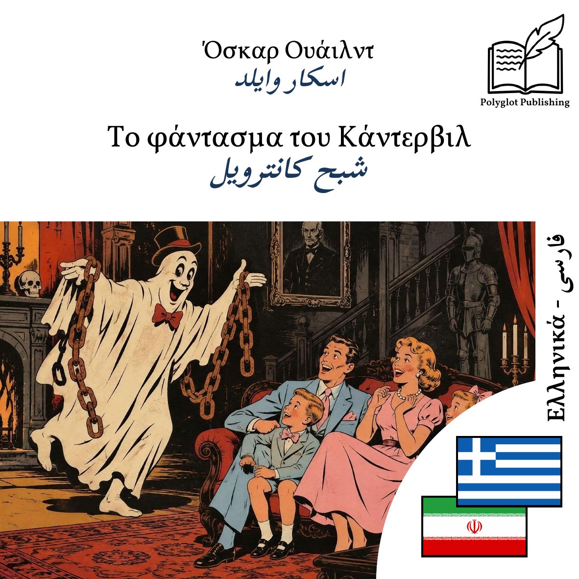 شبح کانترویل
