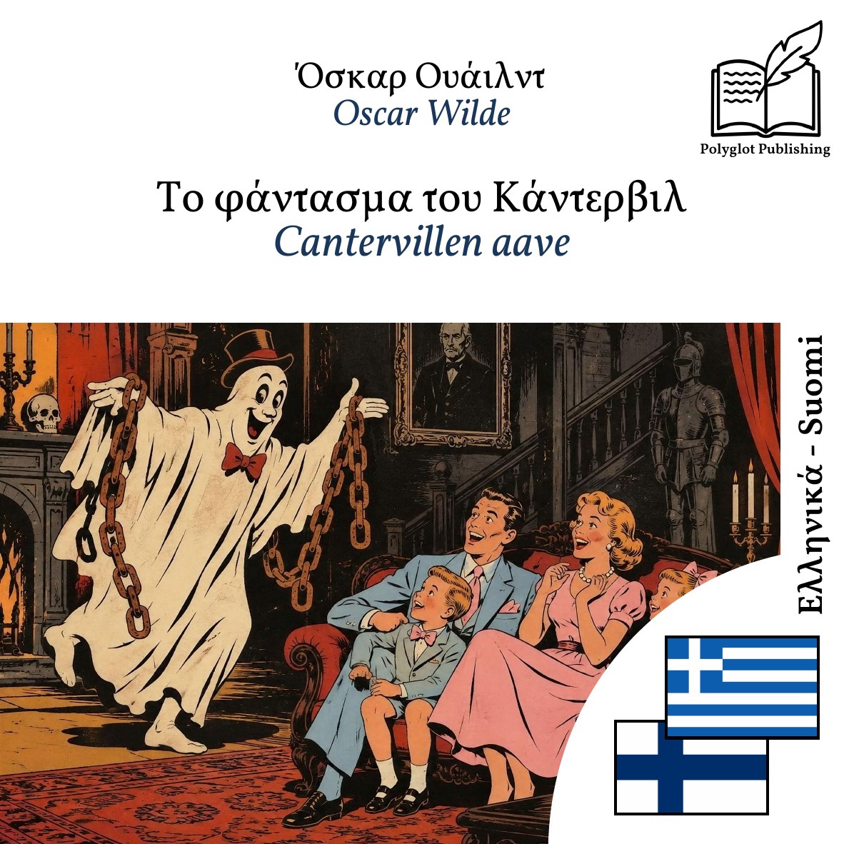 Cantervillen aave