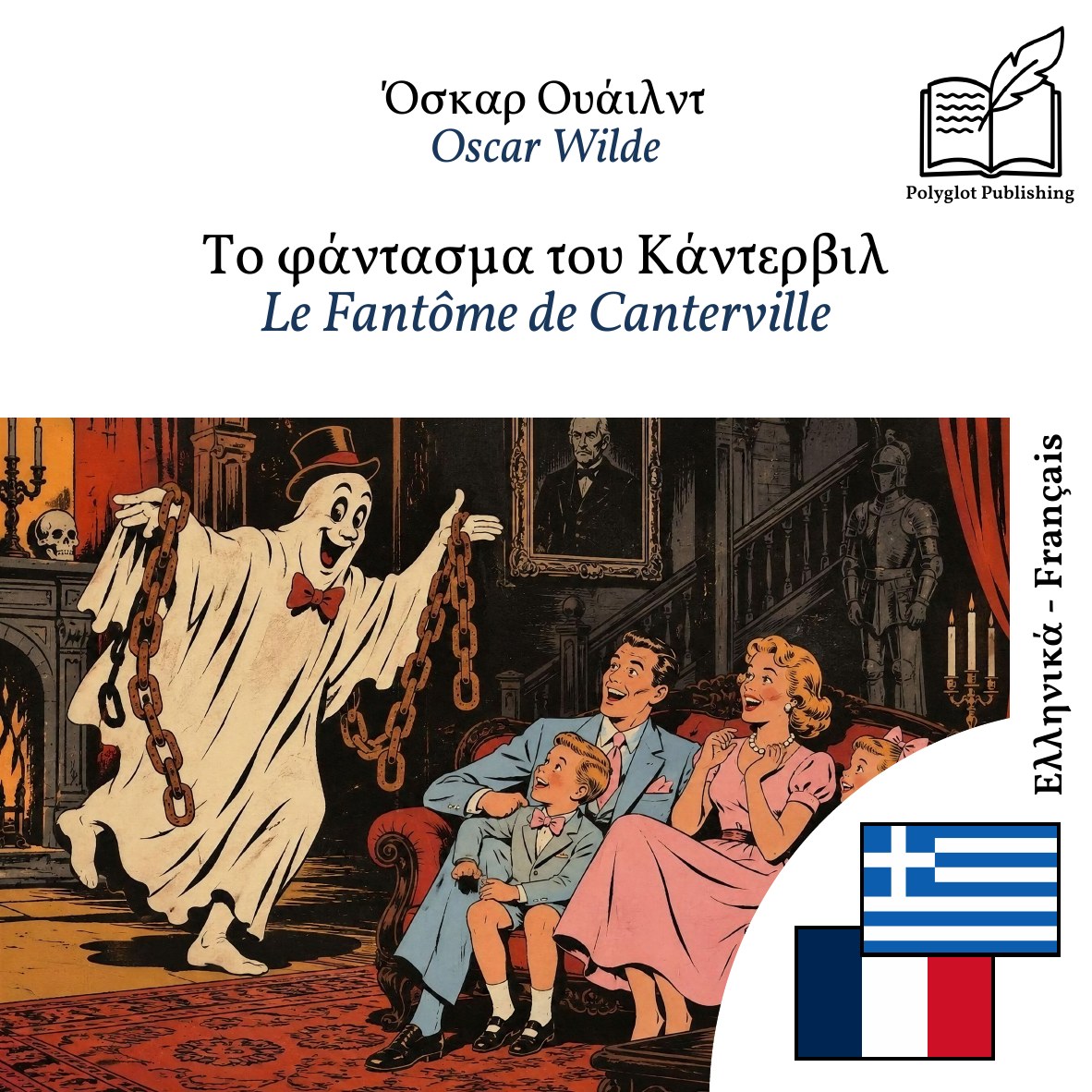 Le Fantôme de Canterville