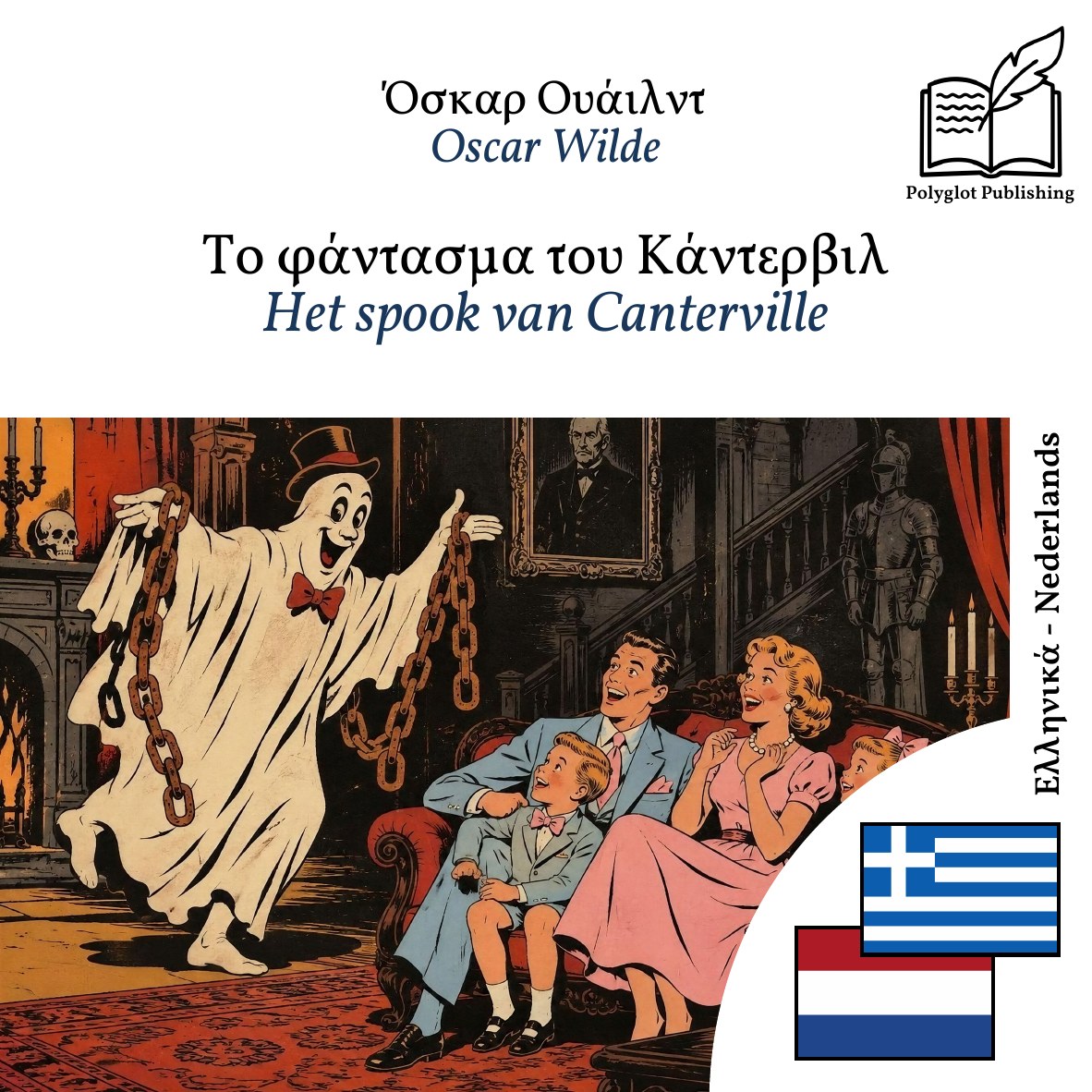 Het spook van Canterville