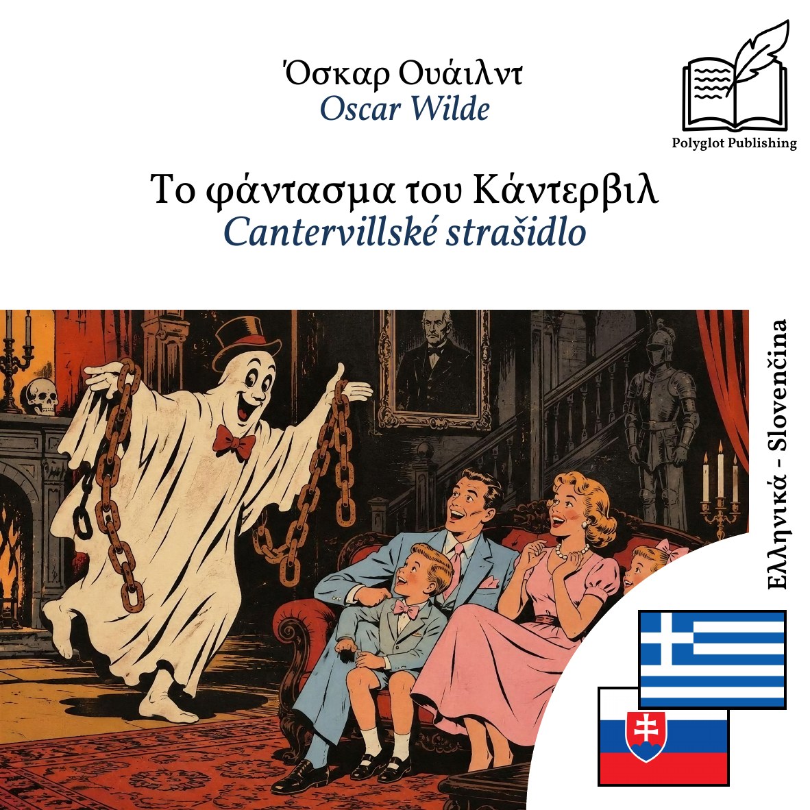Cantervillské strašidlo