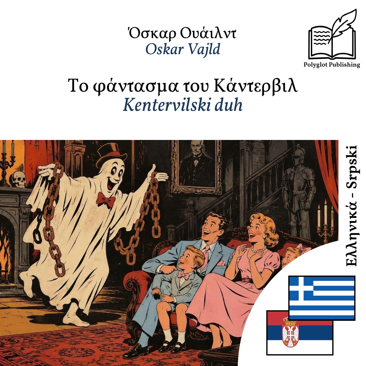 Kentervilski duh