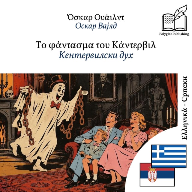 Кентервилски дух