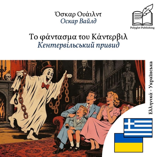 Кентервільський привид