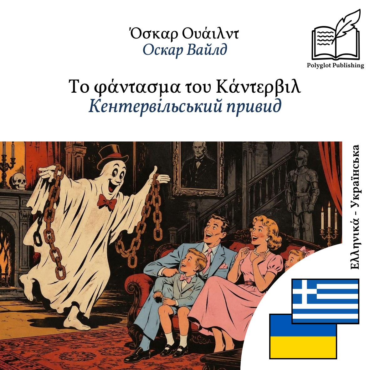 Кентервільський привид
