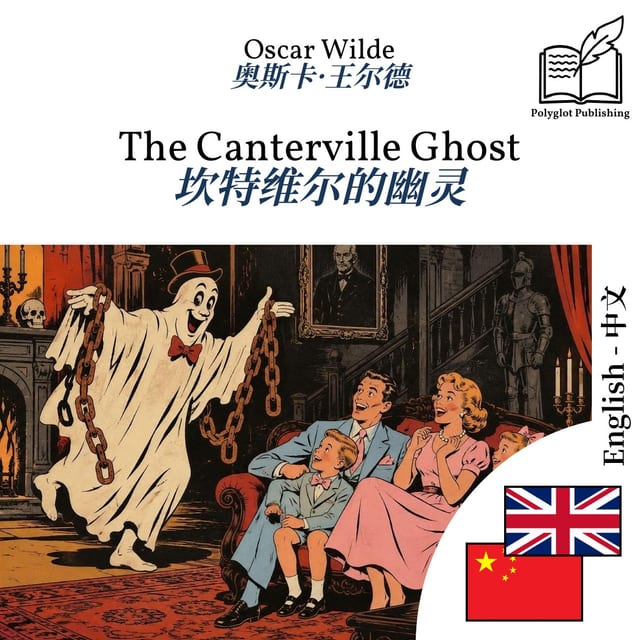 坎特维尔的幽灵