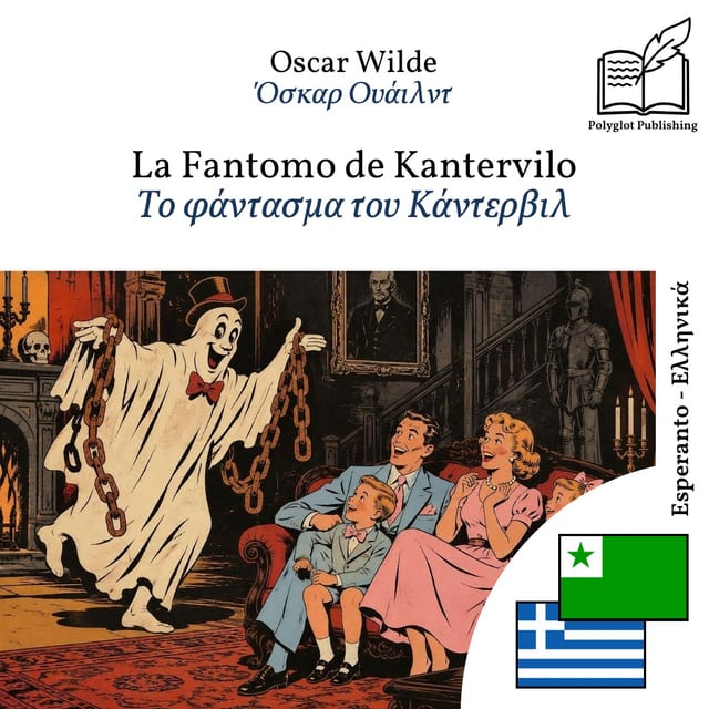 Το φάντασμα του Κάντερβιλ