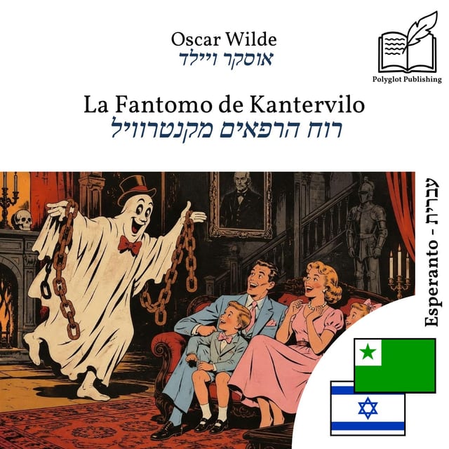 רוח הרפאים מקנטרוויל