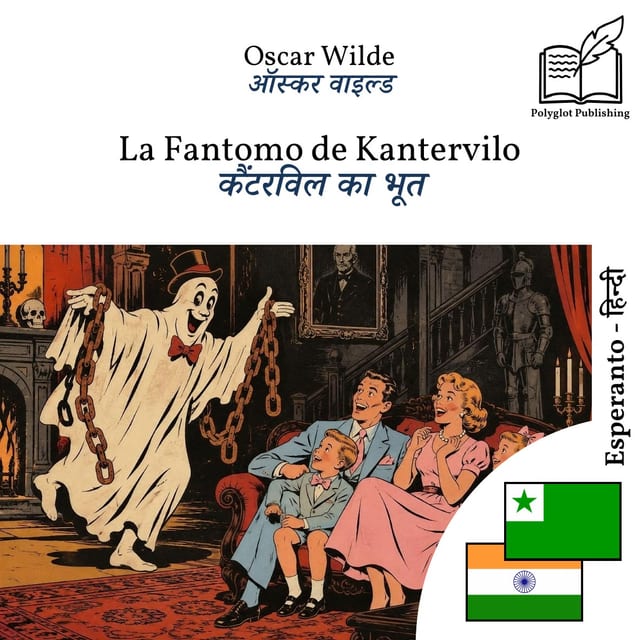 कैंटरविल का भूत