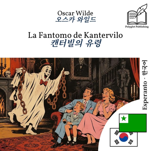 캔터빌의 유령