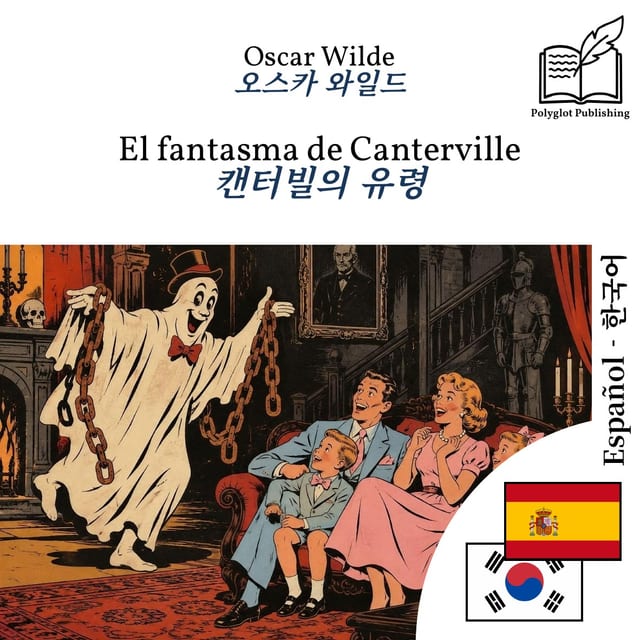 캔터빌의 유령