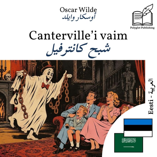 شبح كانترفيل