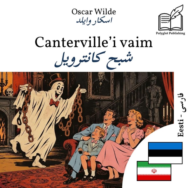 شبح کانترویل