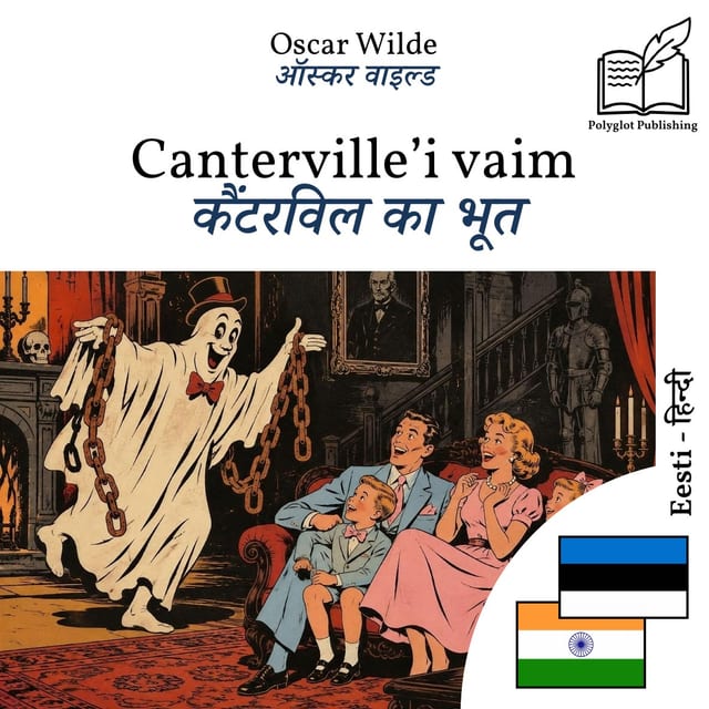 कैंटरविल का भूत