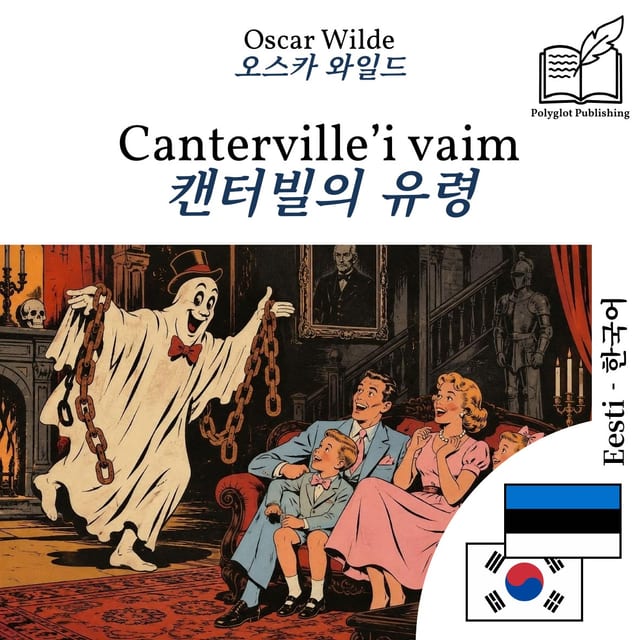 캔터빌의 유령