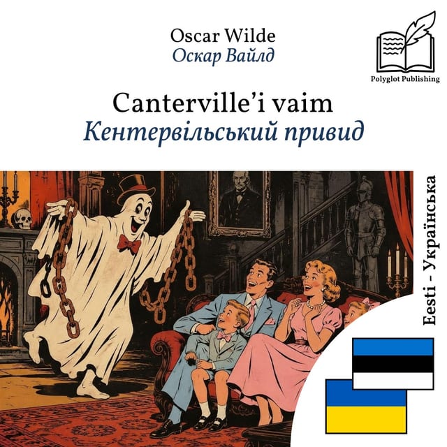 Кентервільський привид