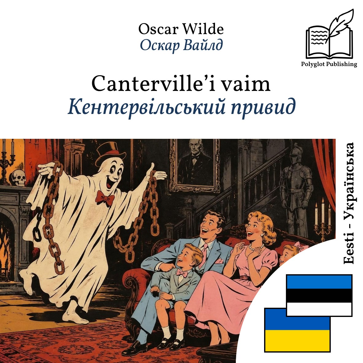 Кентервільський привид