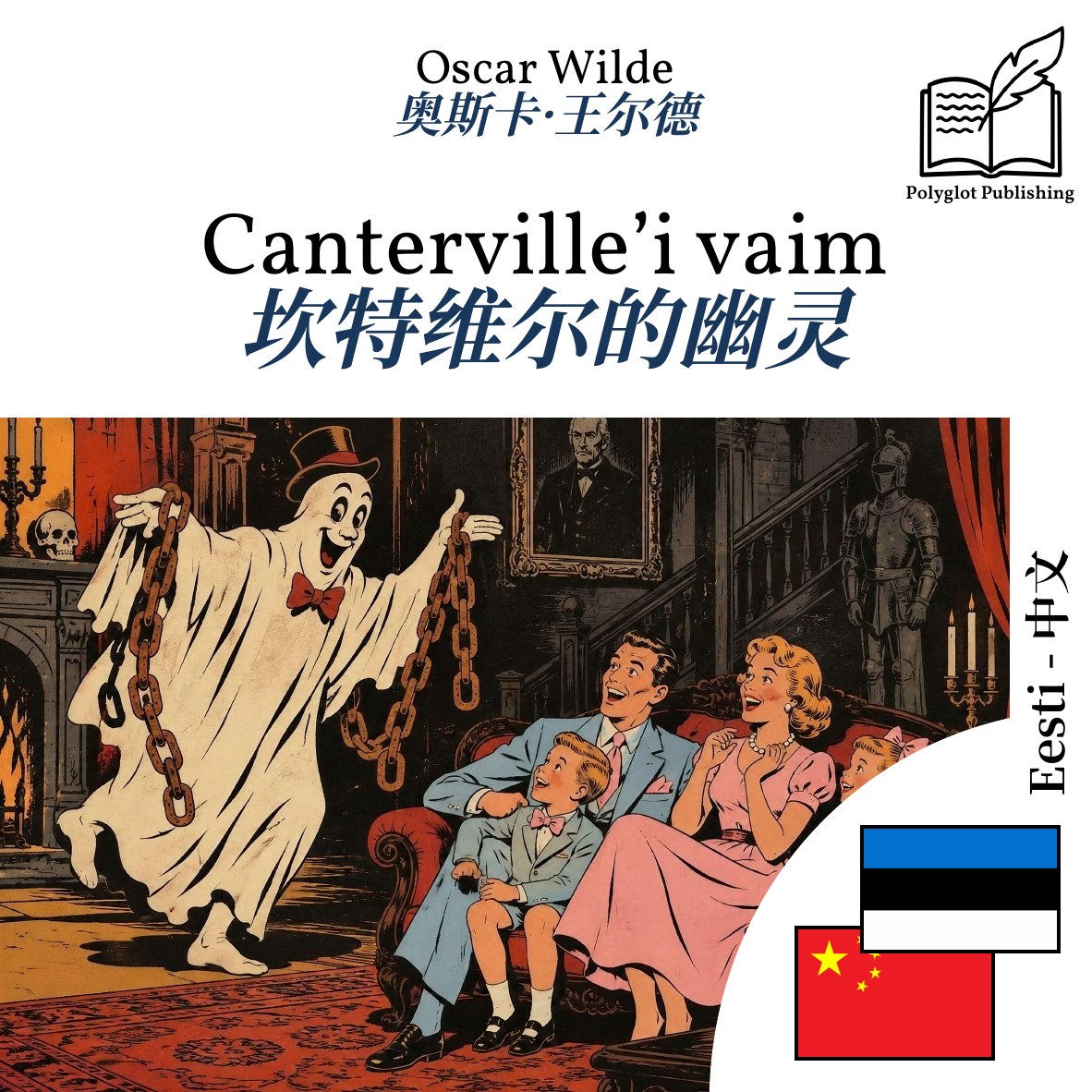 坎特维尔的幽灵