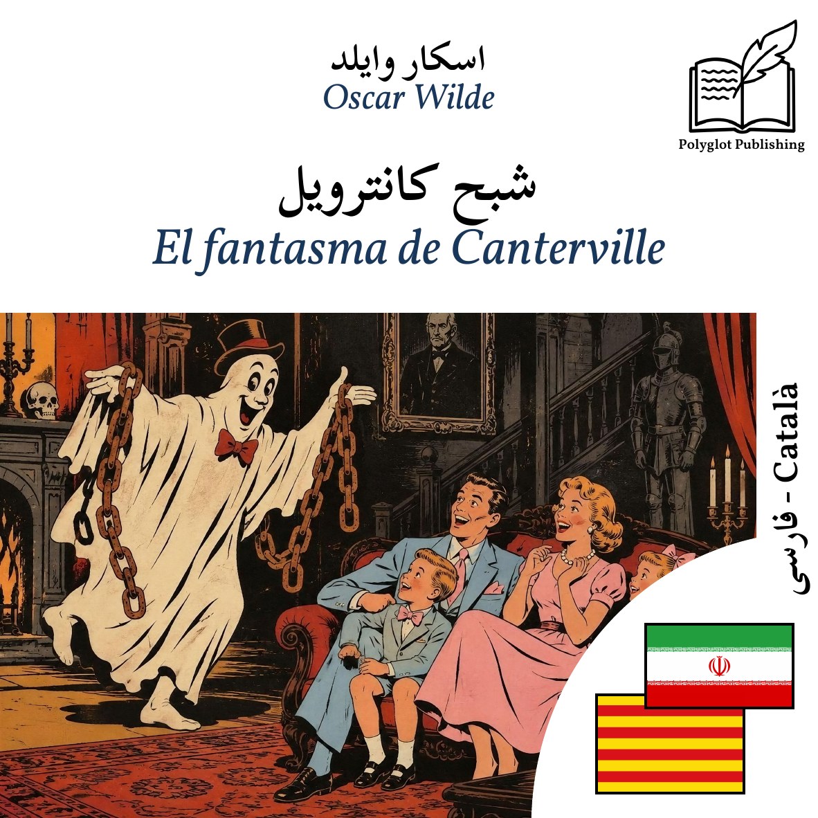 El fantasma de Canterville