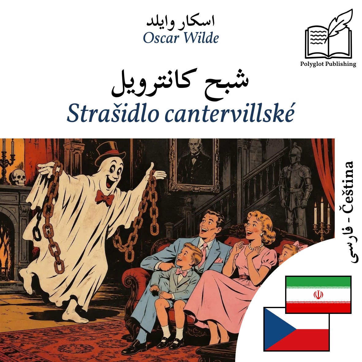 Strašidlo cantervillské
