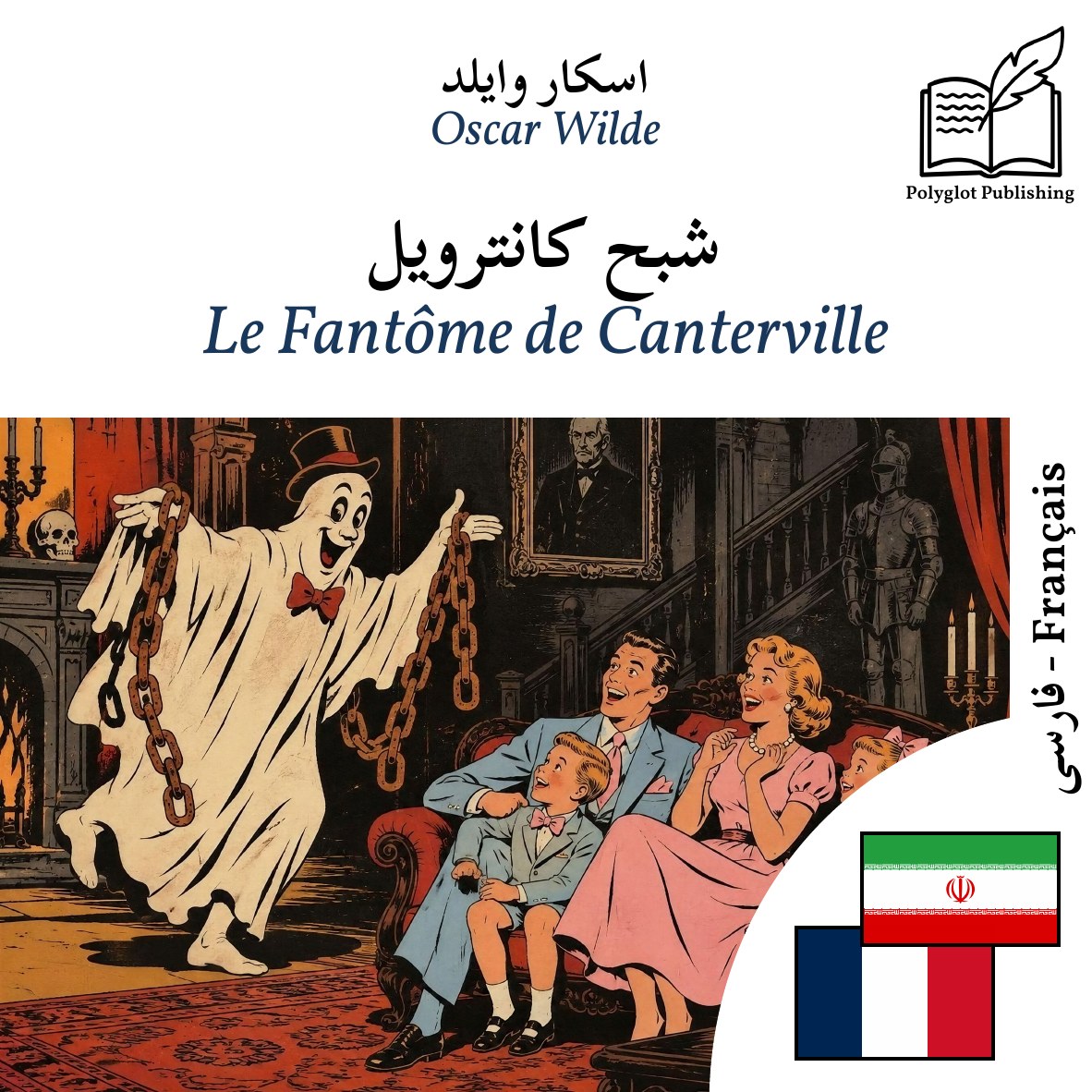 Le Fantôme de Canterville