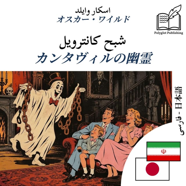 カンタヴィルの幽霊