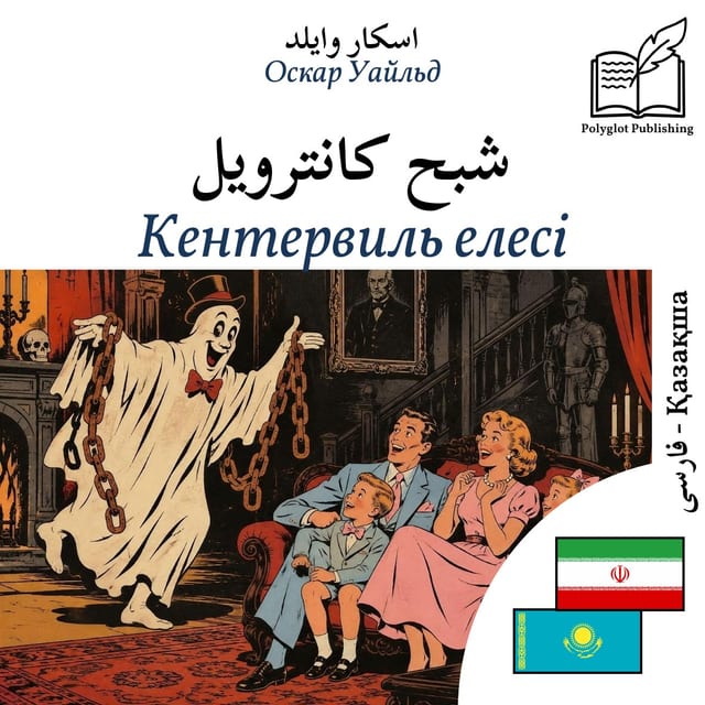 Кентервиль елесі
