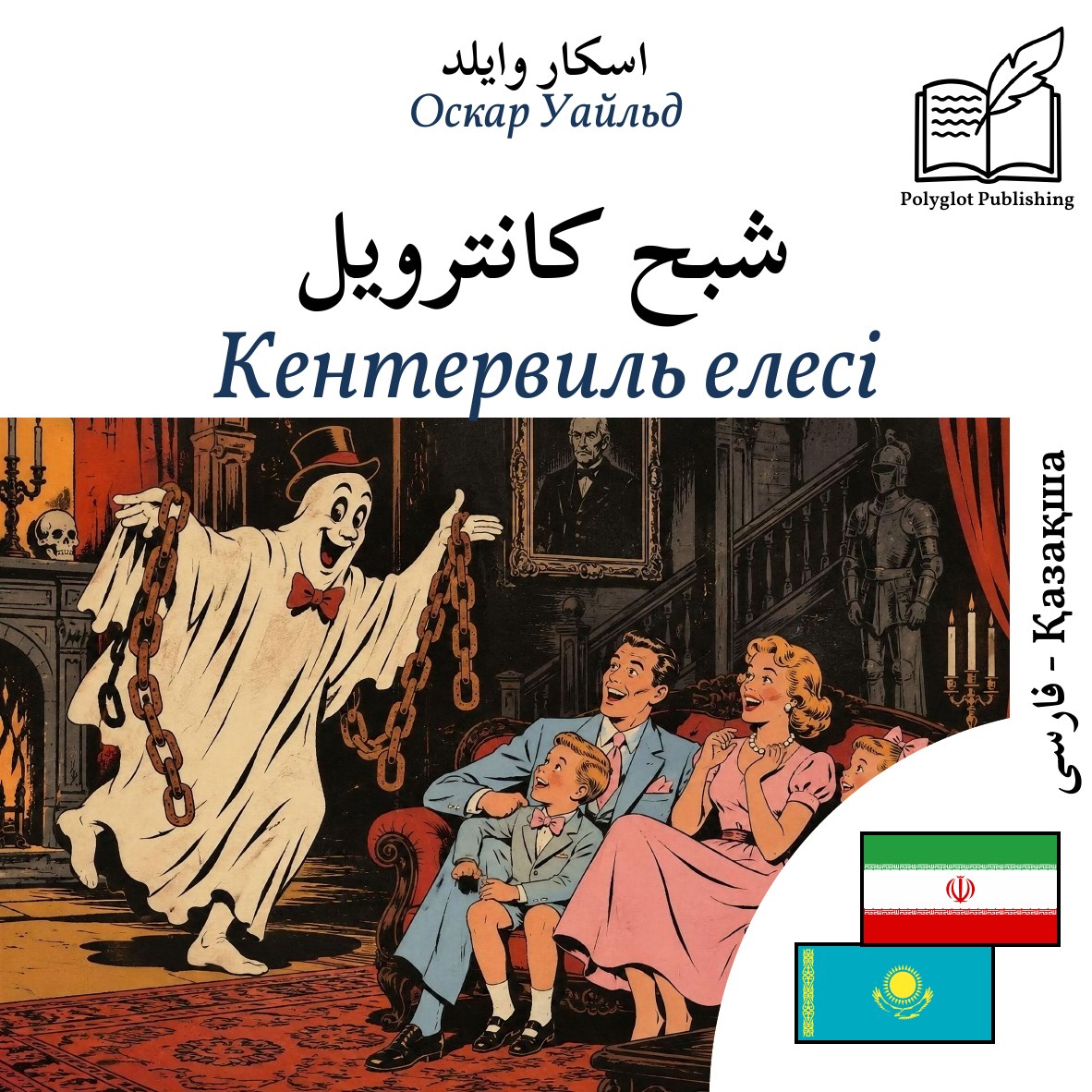 Кентервиль елесі