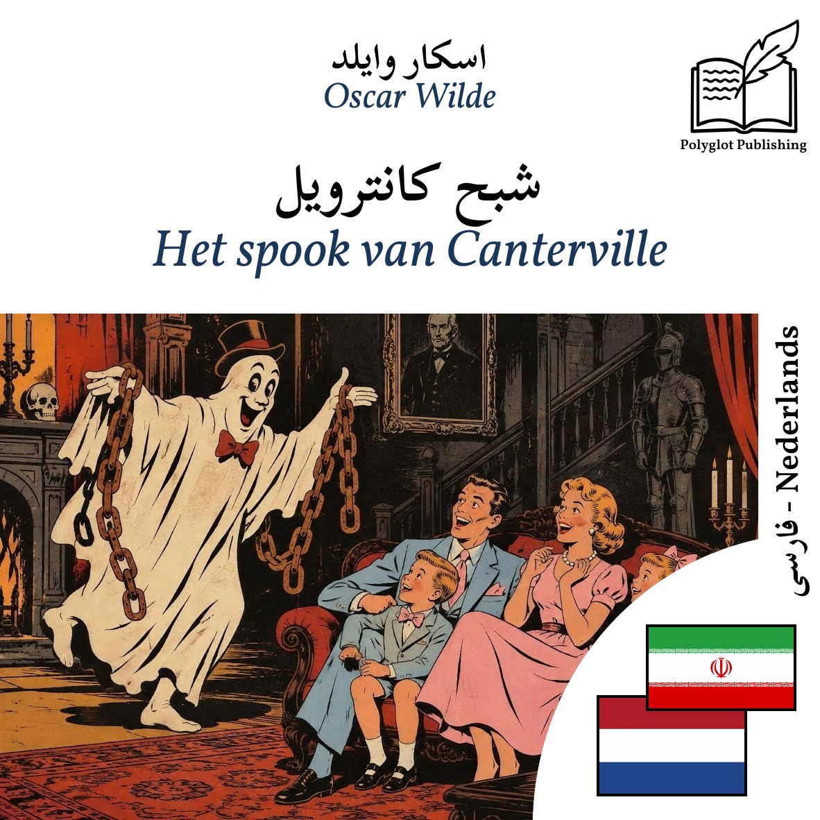 Het spook van Canterville