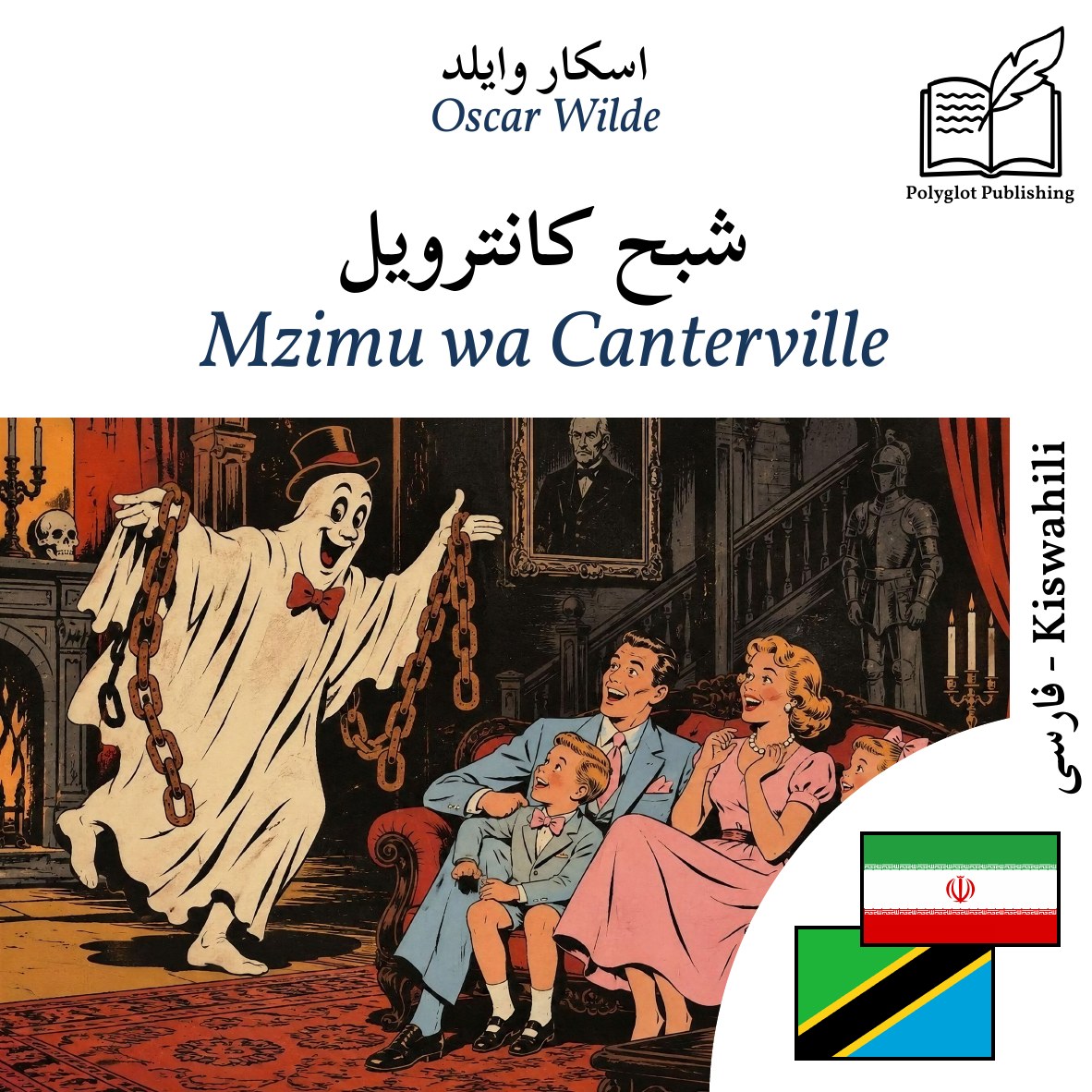 Mzimu wa Canterville