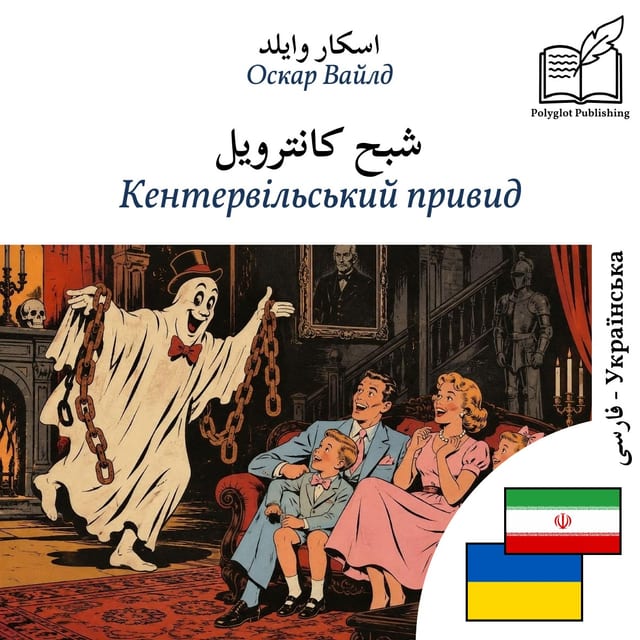 Кентервільський привид