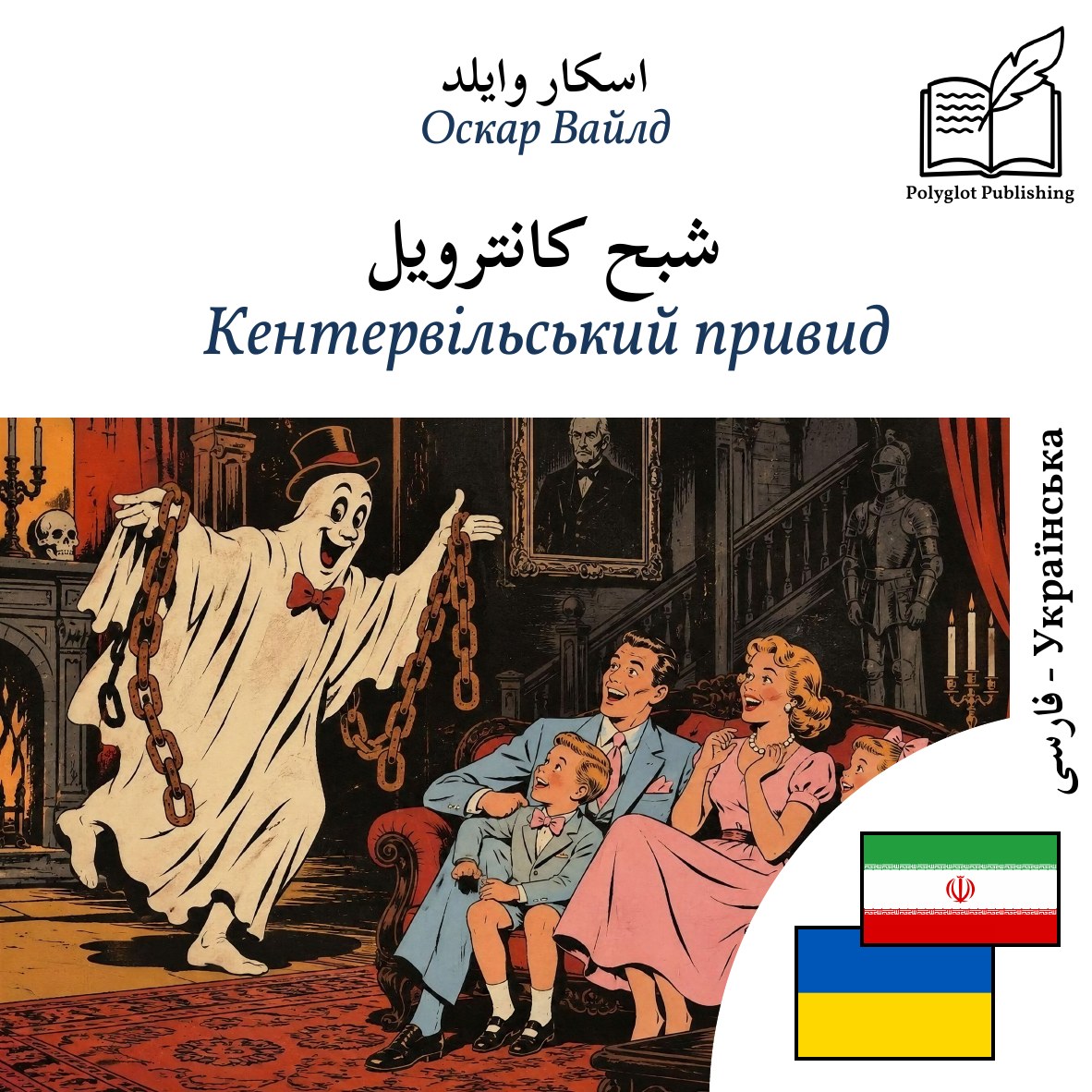Кентервільський привид
