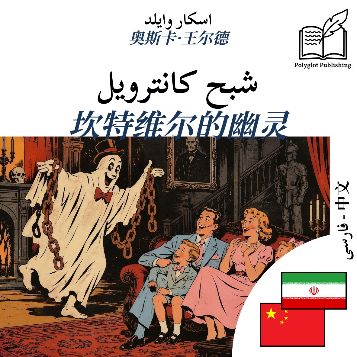 坎特维尔的幽灵
