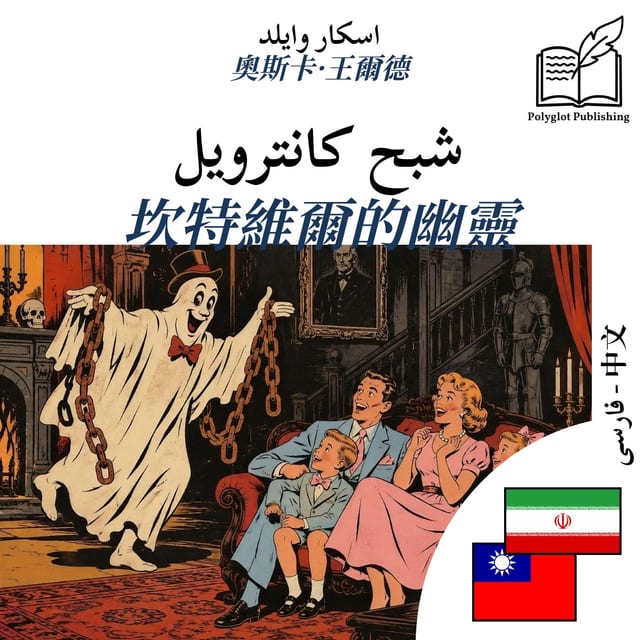 坎特維爾的幽靈