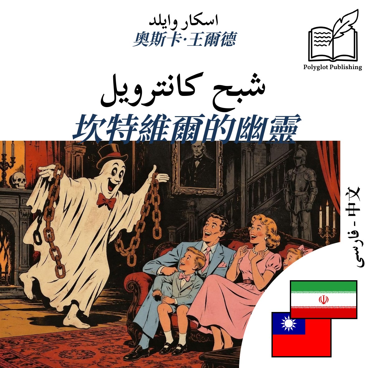 坎特維爾的幽靈