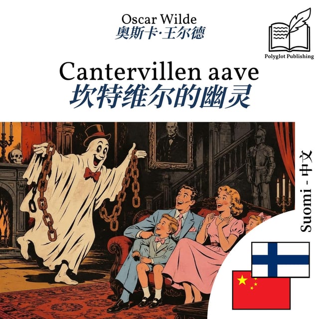 坎特维尔的幽灵