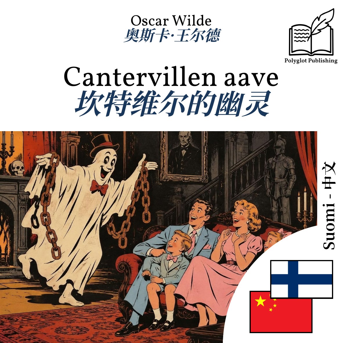 坎特维尔的幽灵