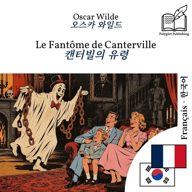 캔터빌의 유령