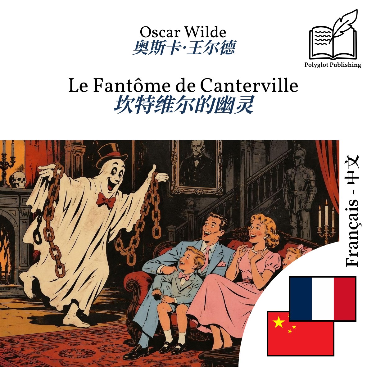 坎特维尔的幽灵