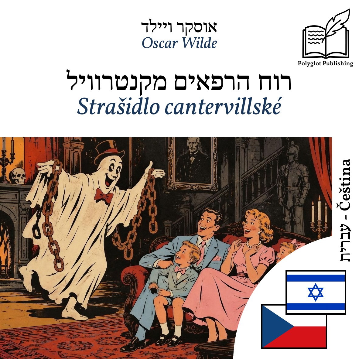 Strašidlo cantervillské