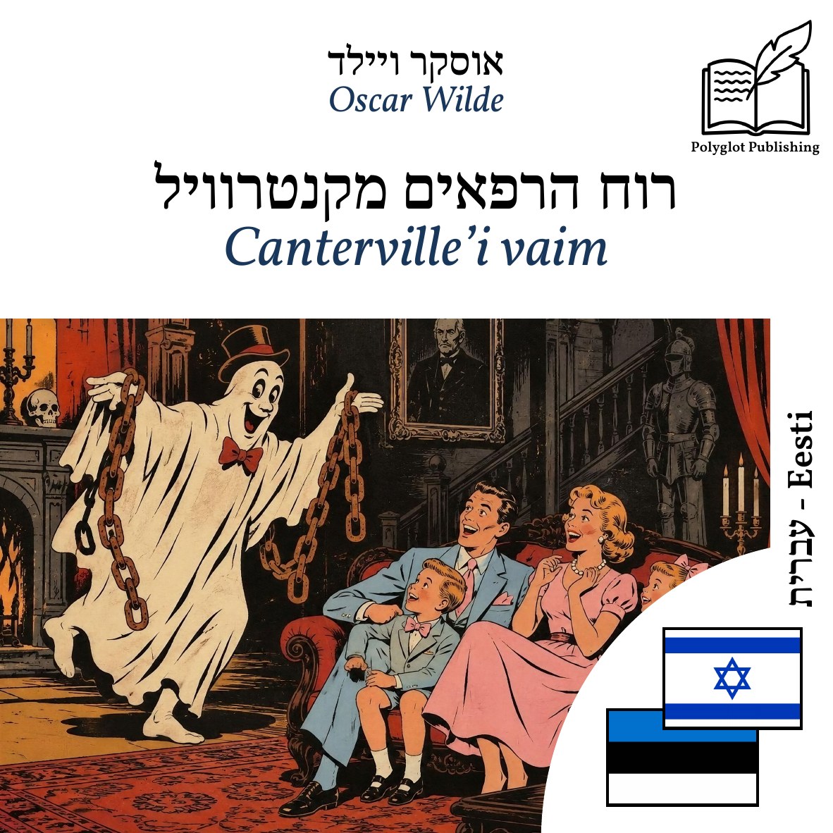 Canterville’i vaim