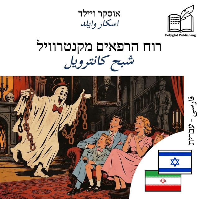 شبح کانترویل
