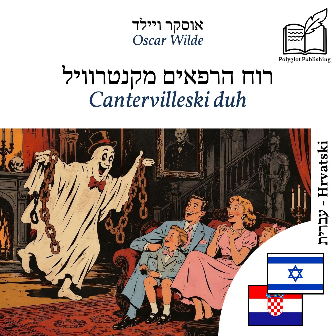 Cantervilleski duh