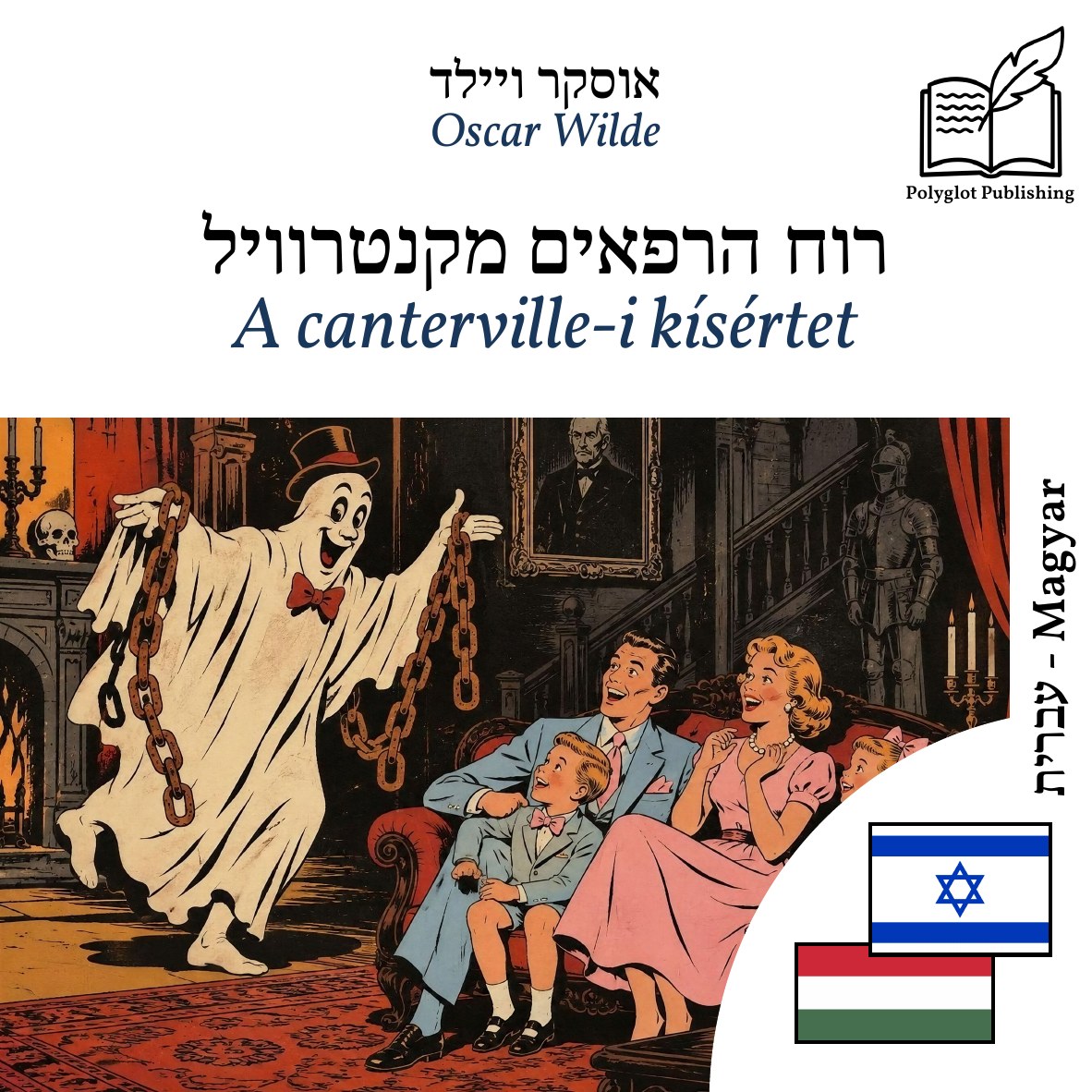 A canterville-i kísértet
