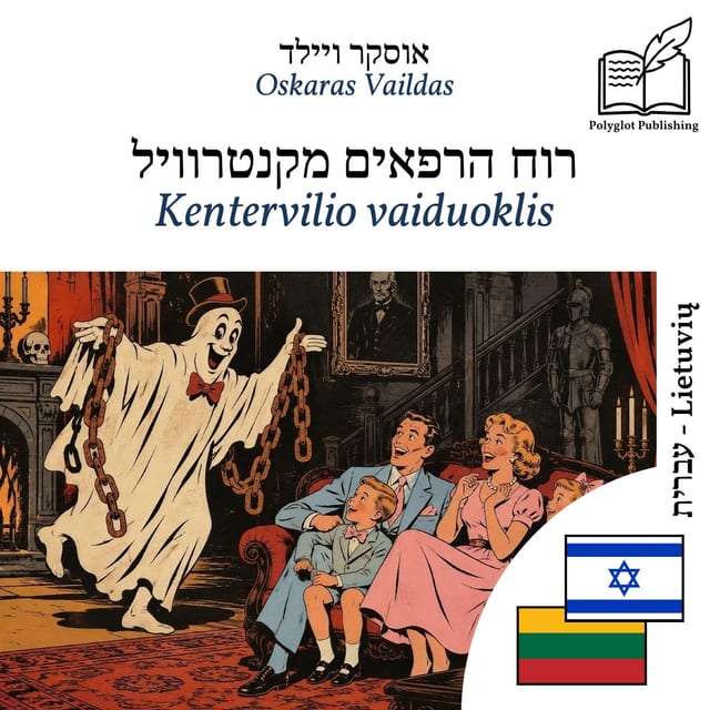 Kentervilio vaiduoklis