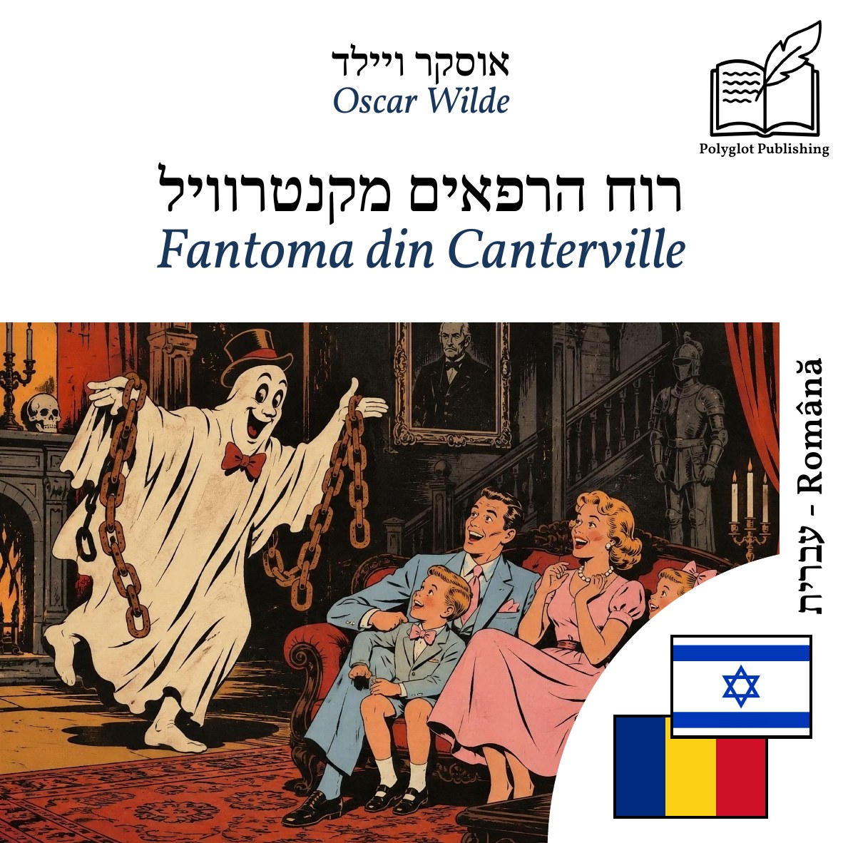 Fantoma din Canterville