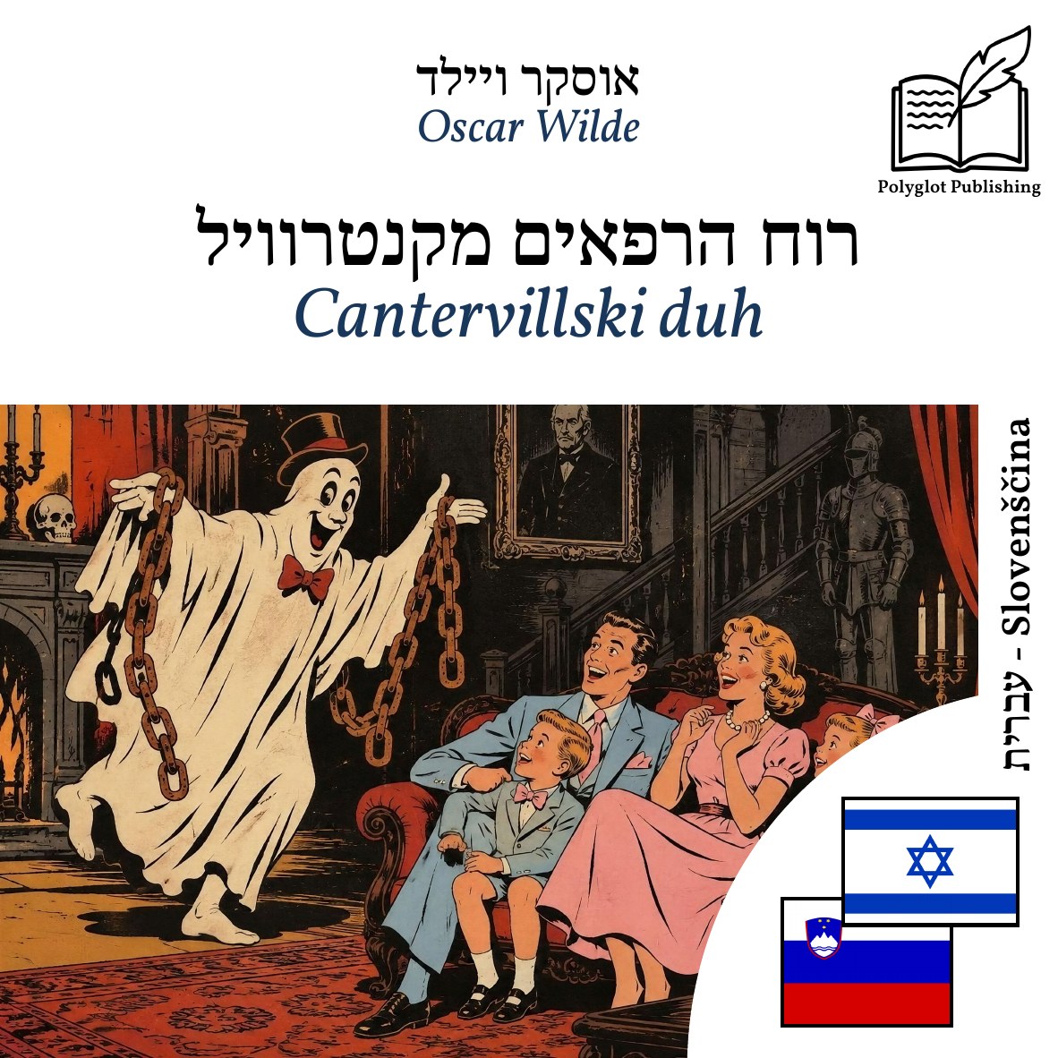 Cantervillski duh